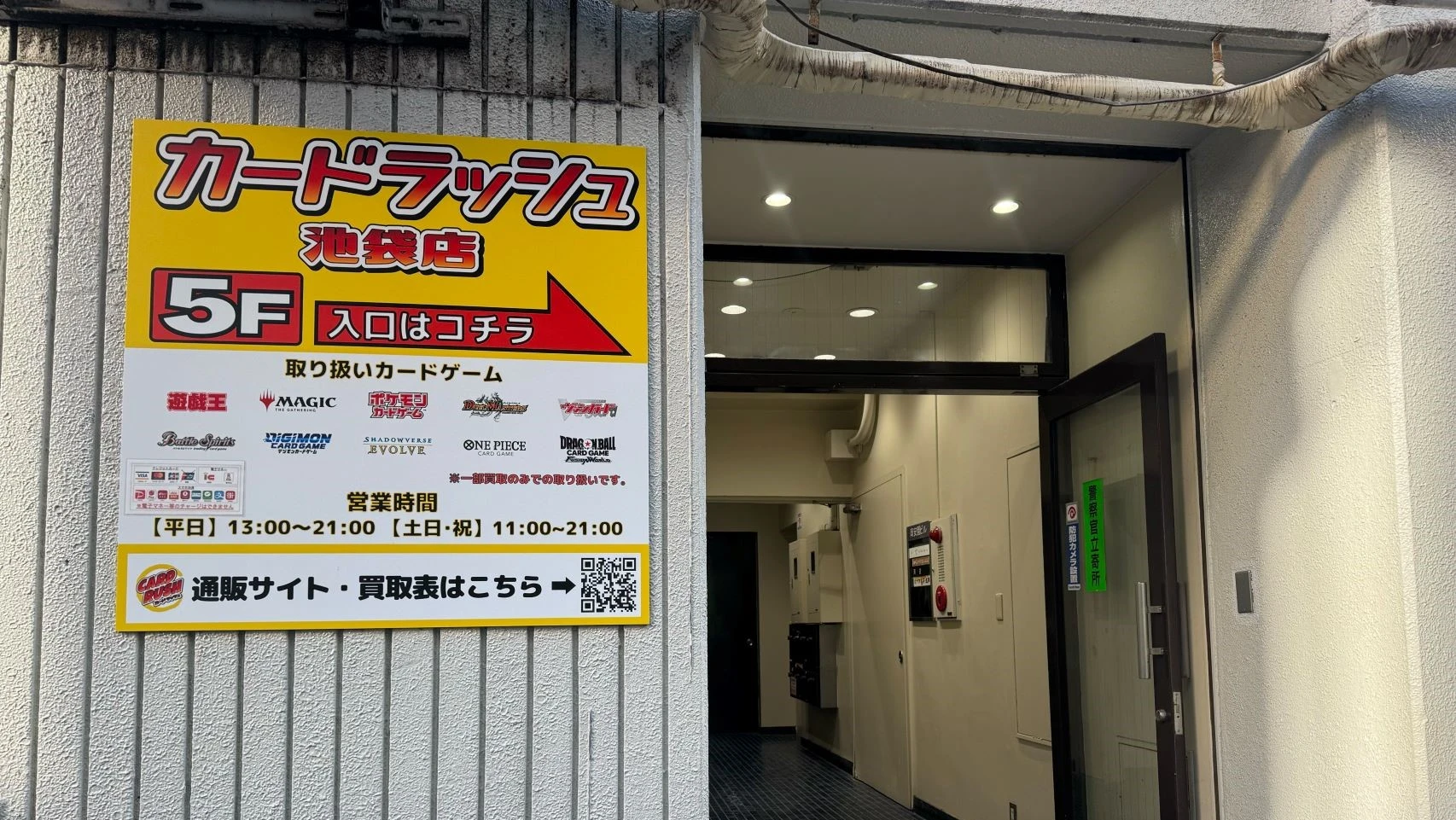 The entrance to Card Rush